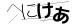 CAPTCHA